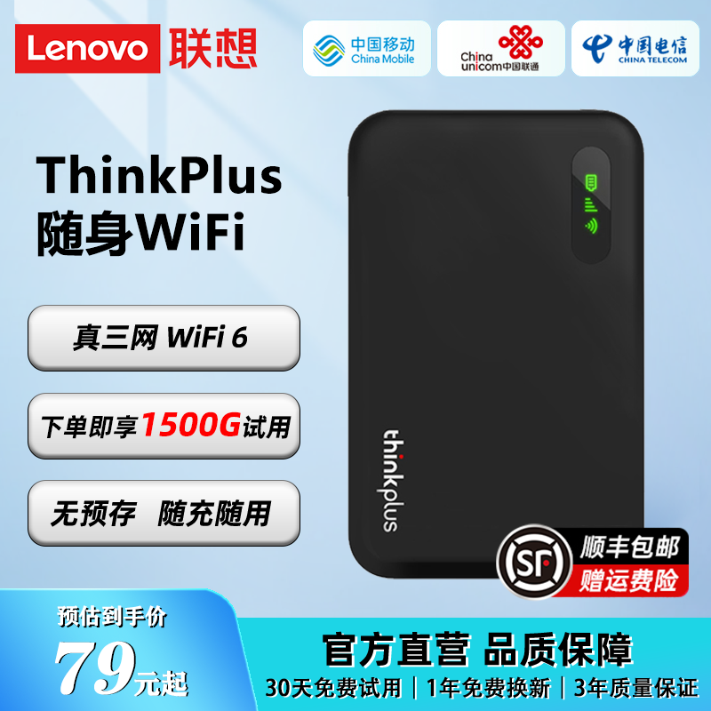 联想ThinkPlusM1PRO随身WiFi移动无线网络2026新款4G免插卡手机流量卡官方正品直营便携网络热点真三网随意切,网络设备/网络相关,随身wifi,淘宝优惠券,粉丝福利购,淘宝优惠卷