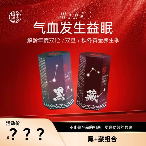 【F】【头发气血睡眠精力】解龄—黑/藏！