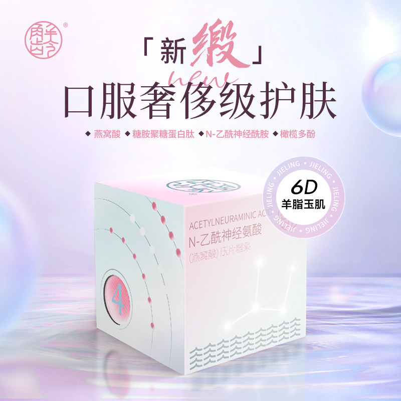 「F」解龄玉颜 缎【6D羊脂玉肌】燕窝濡养 神经氨酸  1.5g*15袋,零食/坚果/特产,功能糖果/压片糖果,淘宝优惠券,粉丝福利购,淘宝优惠卷
