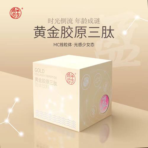 「D」解龄-盈「黄金胶原三肽」新品致尊芯片胶原蛋白7.2g*10袋/盒