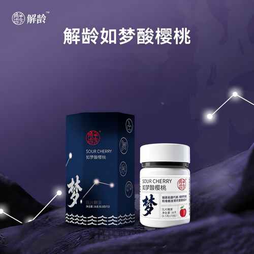 「泡芙专属」解龄-酸樱桃 如梦！