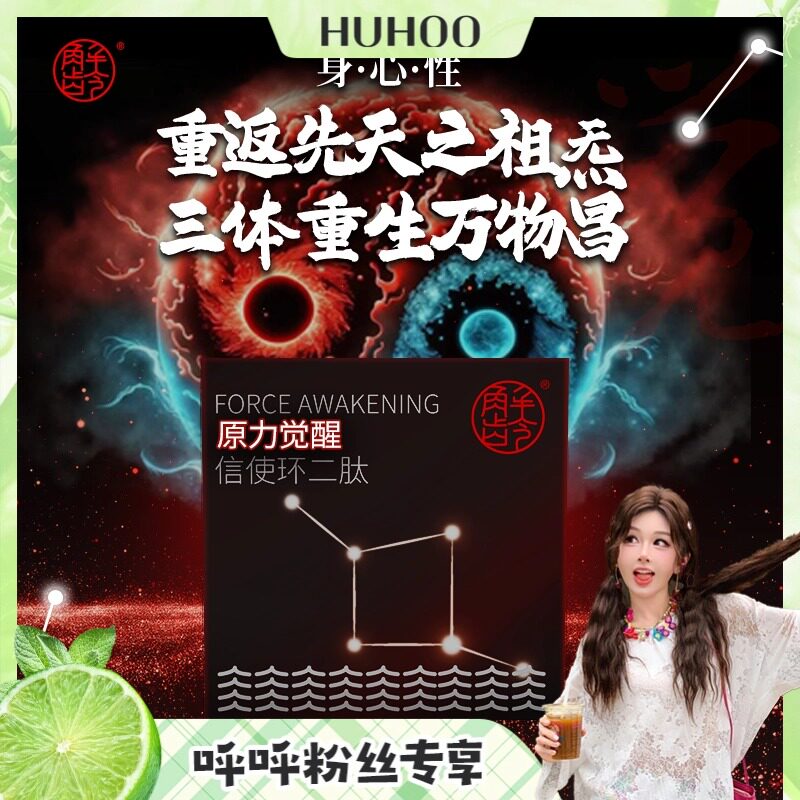 「呼呼专享」解龄《原力觉醒·终冲饮果汁
