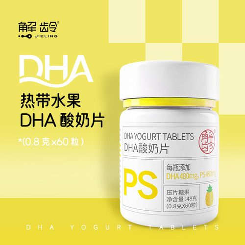 D-解龄「热带水果DHA酸奶片」