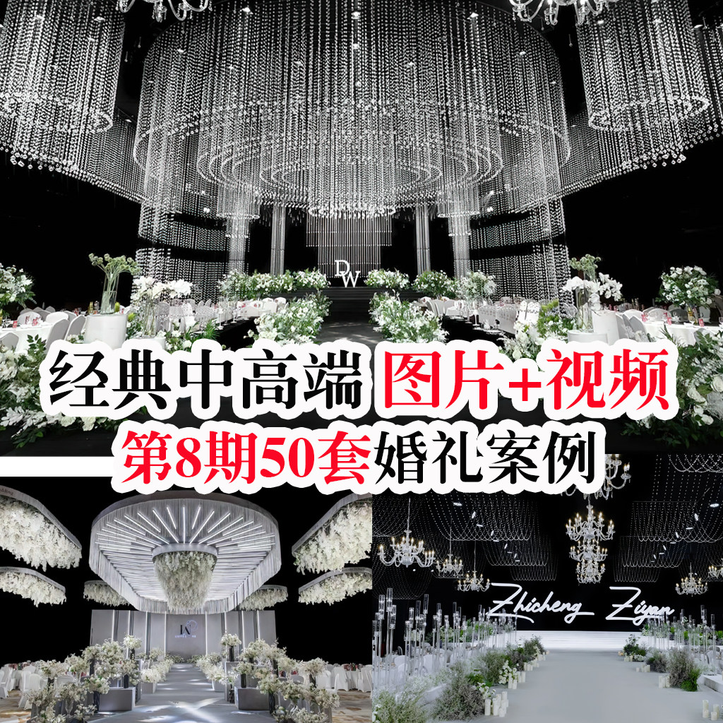 经典小众中小预算酒店韩式婚礼婚庆现场图片配套视频婚礼案例素材