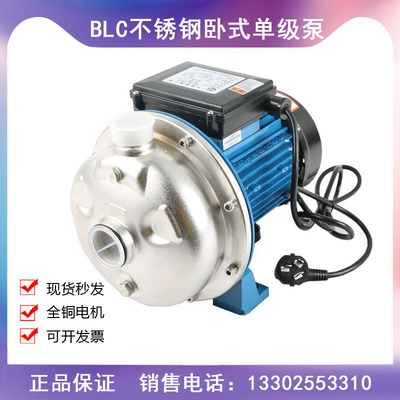 BLC70/075T广东阳江凌霄不锈钢离心泵纯水泵家用增压泵饮料循环