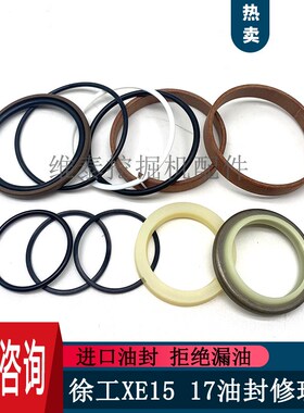 微挖徐工XE15U 17挖斗大臂中臂小臂铲斗油缸油封修理包密封圈