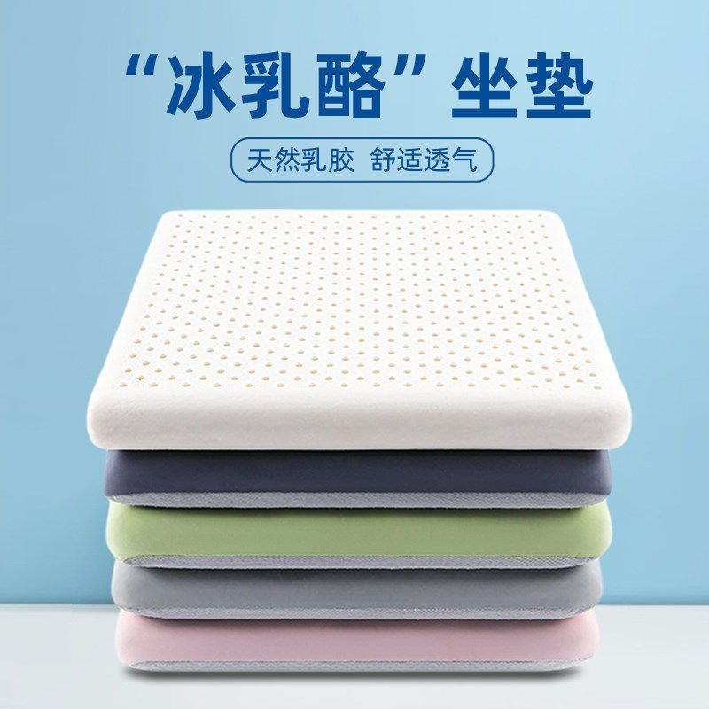 冰乳酪坐垫乳胶冰丝凉垫夏季办公室久坐防屁股痛椅垫汽车透气座垫,居家布艺,椅垫,淘宝优惠券,粉丝福利购,淘宝优惠卷