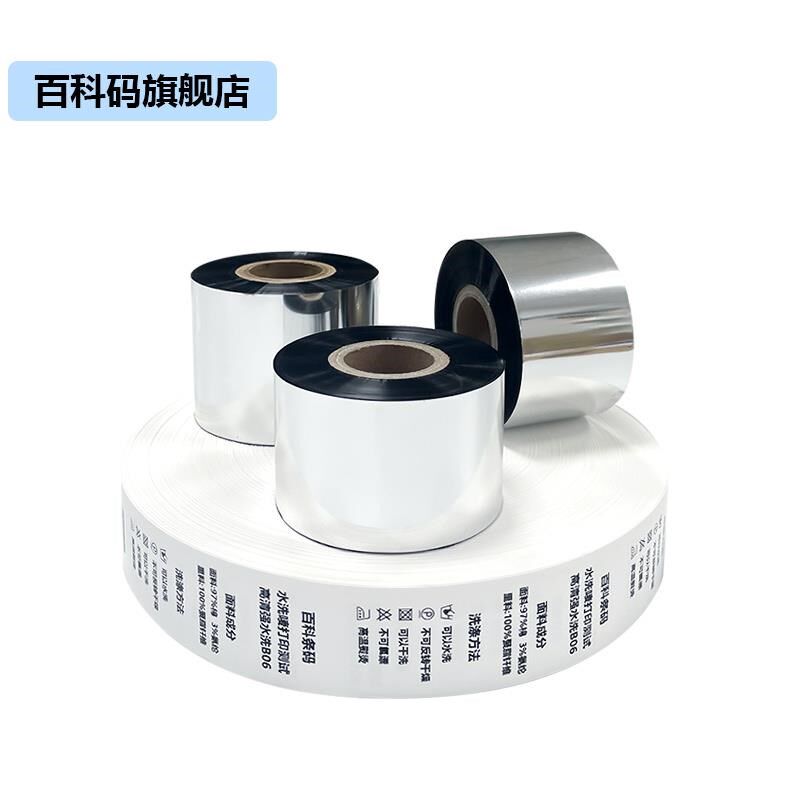 水洗唛碳带洗水标洗水麦专用色带热转印打印机布标 耐高温耐熨烫,办公设备/耗材/相关服务,碳带,淘宝优惠券,粉丝福利购,淘宝优惠卷