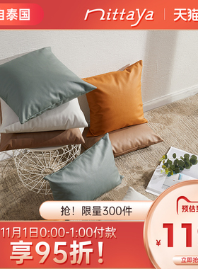 Nitty乳胶抱枕泰国原装沙发抱枕靠垫办公室腰靠枕科技布