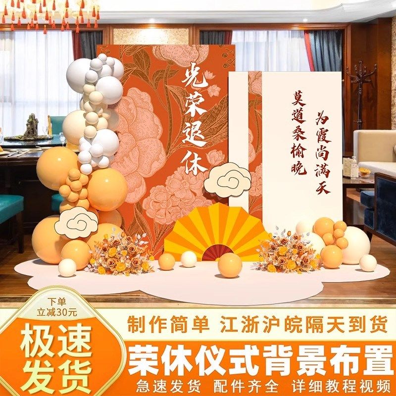 退休宴主题布置爸爸妈妈退休场景布置领导退休气球kt板背景墙定制,节庆用品/礼品,装扮布置套餐,淘宝优惠券,粉丝福利购,淘宝优惠卷