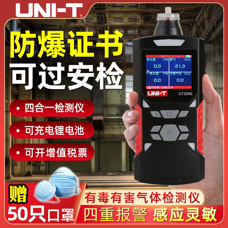 优利德四合一有毒有害气体检测仪可燃氧气一氧化碳硫化氢检测仪