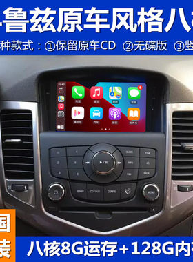 适用09-15款经典科鲁兹安卓智能中控原车风格导航倒车影像一体机
