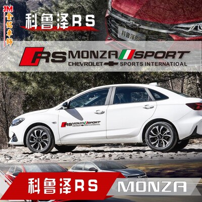专用于雪佛兰科鲁泽车门贴改装RS侧门贴纸盖划痕意大利旗反光贴纸