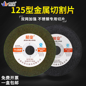 箭皇双网金属切割片砂轮片125 22mm不锈钢薄砂轮高速树脂切片 1.6