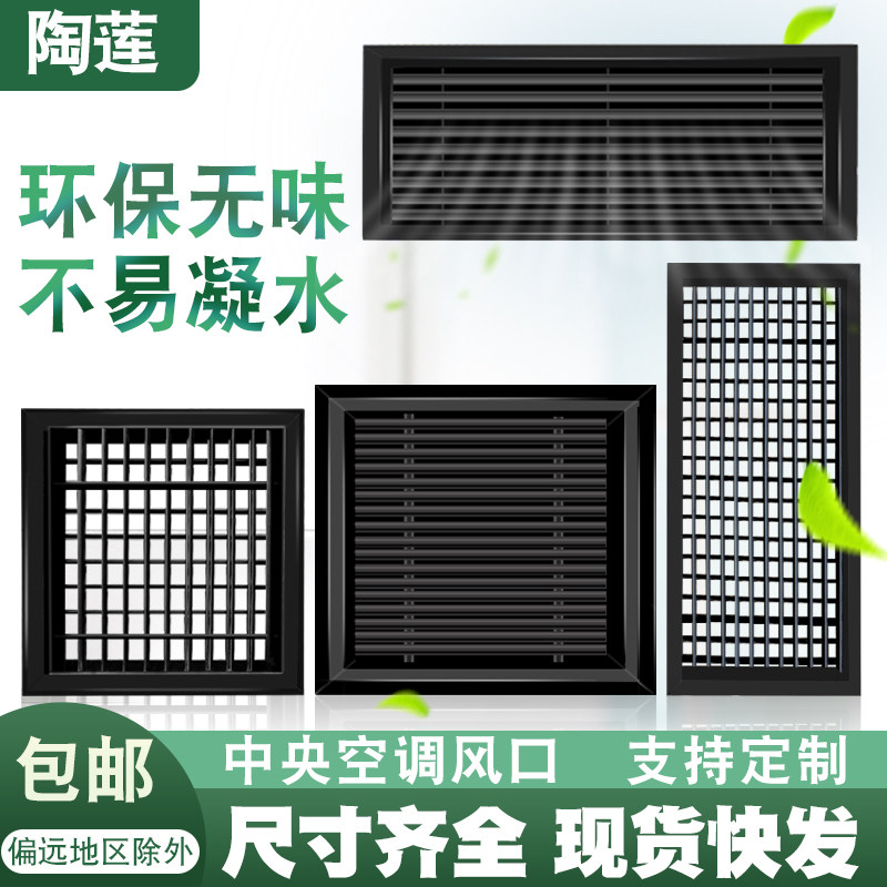 黑色中央空调出回风口百叶窗格栅新风系统加长极简通风排风口定制,电子/电工,室内新风系统,淘宝优惠券,粉丝福利购,淘宝优惠卷