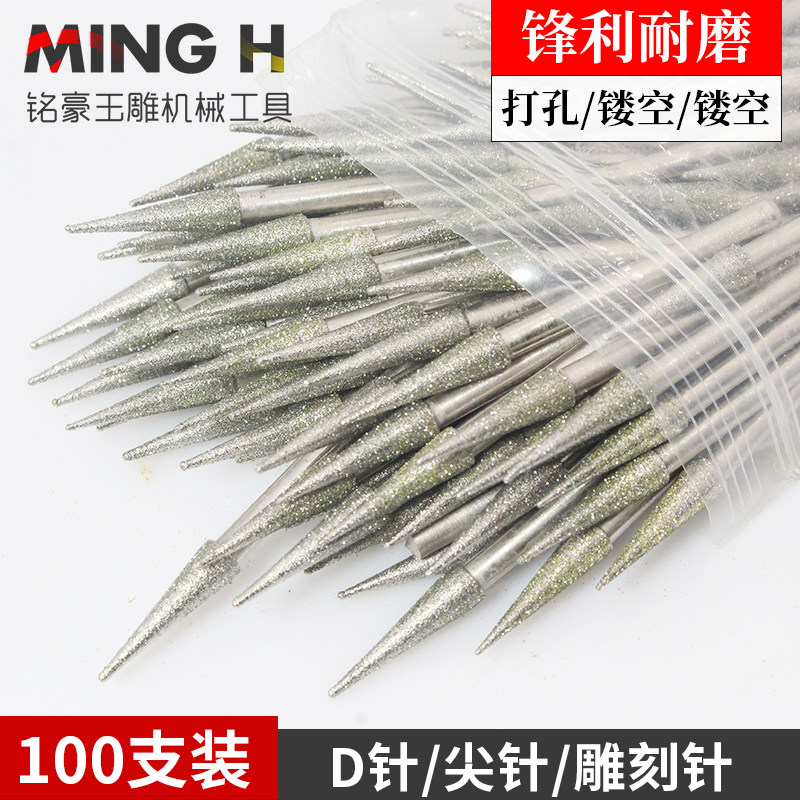 D针翡翠雕刻针磨针尖头钻眼扩孔金刚砂钻头玉石磨头玉雕工具尖针