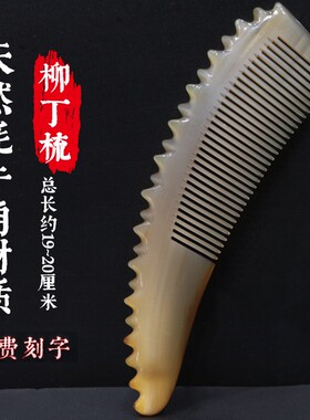 天然白牦牛角梳子头部按摩梳子防静 密齿直发顺发梳手工艺术打磨