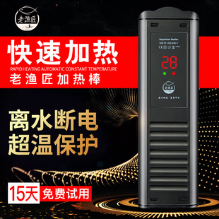 鱼缸加热棒PTC热带龙鱼缸加温棒高档恒温老鱼匠防爆加温器老渔匠