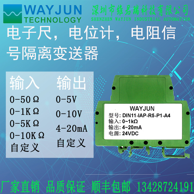 0-5K转4-20mA信号变送器0-10K欧姆转0-10V电子尺电位计电阻信号