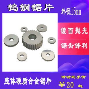 15外径4内孔钨钢锯片整体合金锯片刀小外径合金黄铜加工钨钢刀片