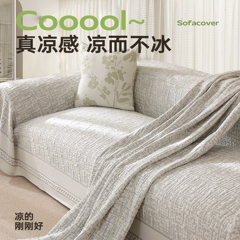 夏季凉感沙发巾夏天款冰丝沙发盖布防滑懒人防猫抓全盖沙发套罩巾