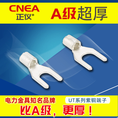 国标紫铜焊口UT4-4/5/6/8/10镀银黄铜冷压裸接线端子叉1.0厚500只