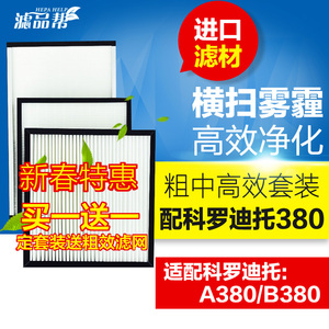 滤品帮 适配科罗迪托新风系统A380/B380柜式滤芯套装新风机过滤网