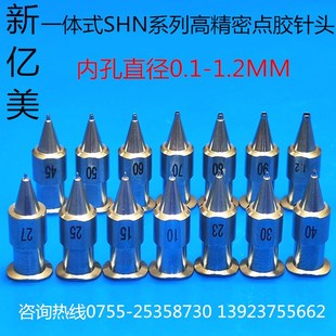 精密连体针头 高精密点胶针头新亿美 针头SHN 卡口一体式