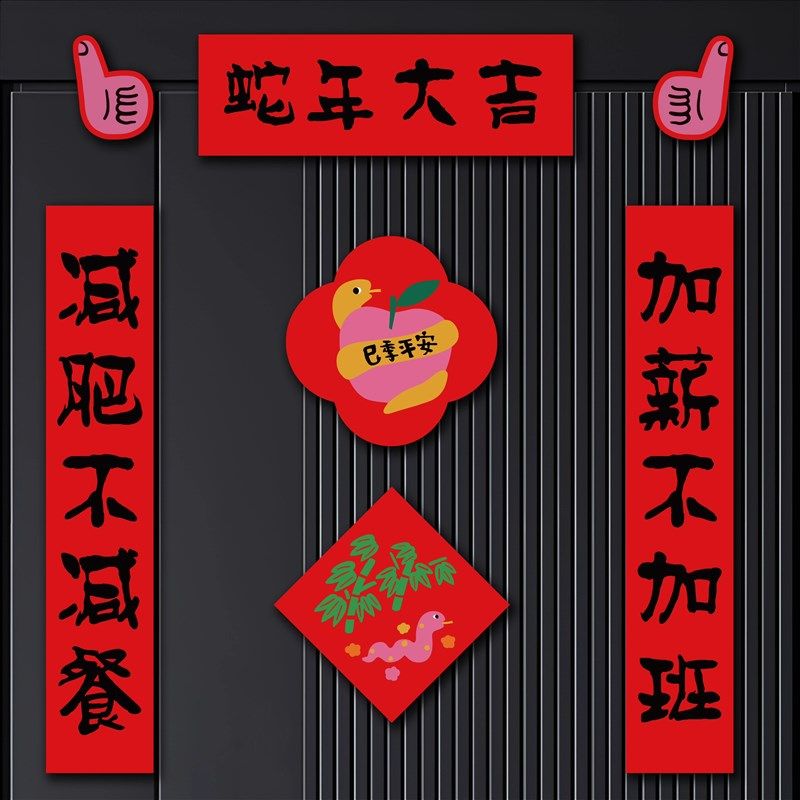 蛇年新年入宅装饰磁吸新春对联元旦布置全套无痕门贴新春装饰用品,节庆用品/礼品,对联,淘宝优惠券,粉丝福利购,淘宝优惠卷