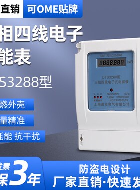 三相四线电度表挂壁式电流互感器380V三相电子式电度表智能电能表