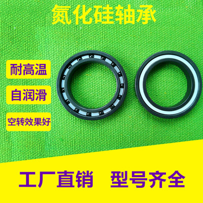 氮化硅SI3N4全陶瓷轴承6800 6801 6802 6803 6804 6805 6806 6807