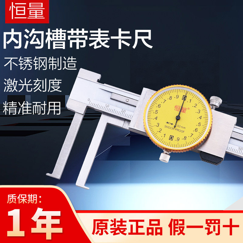 恒量刀头内沟槽带表卡尺10-150-200-300mm0.02内孔内环槽直径卡尺