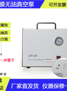 AP-01P型无油真空/压力泵/抽滤装置泵/砂芯过滤泵/隔膜真空泵小型