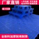塑料防潮垫板叉车托盘塑胶卡板冷冻库垫板仓库车间地台板网格托板