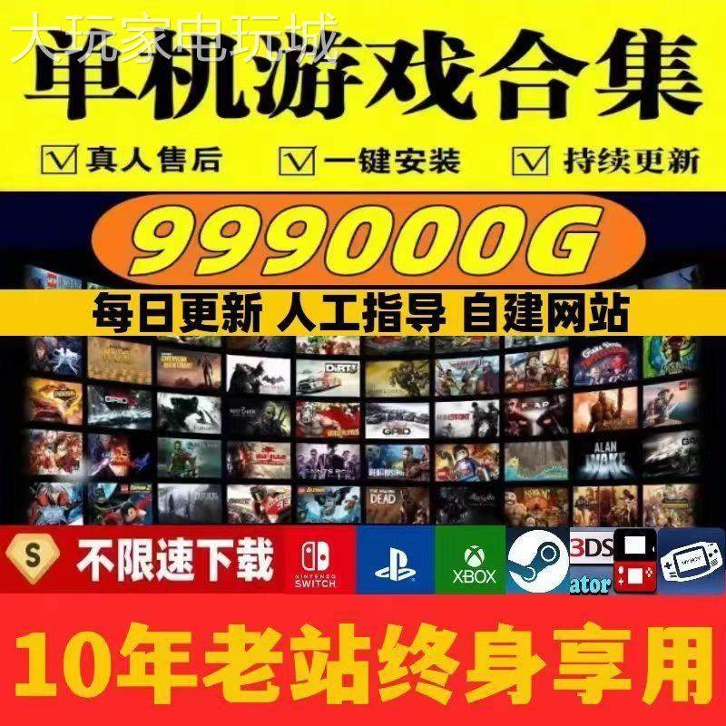 大型电脑PC单机游戏合集热门3A大作中文系列高速下载免steam离线,电玩/配件/游戏/攻略,STEAM,淘宝优惠券,粉丝福利购,淘宝优惠卷