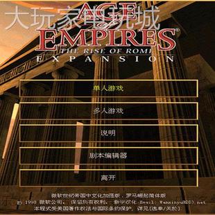 支持xp 国王时代1 win7 11系统玩 旧版 罗马覆兴无限种田版