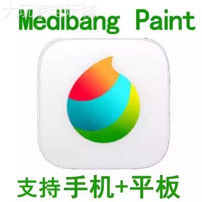 Medibang paint安装教程绘画漫画苹果插画平板下载基础素材手账