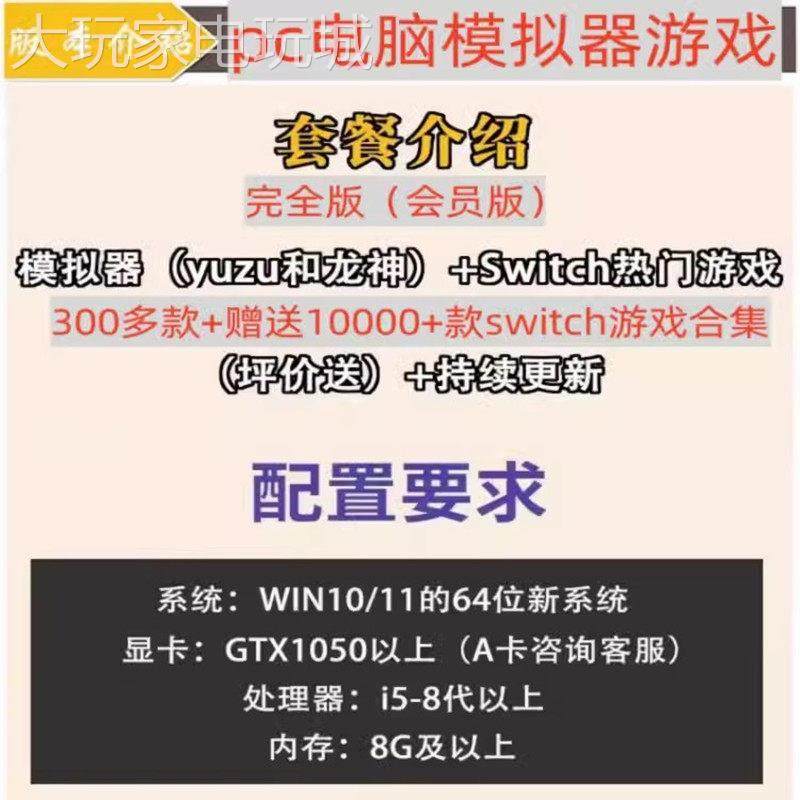 switch电脑模拟器游戏合集NS系列ryujinx龙神yuzu模拟器电脑单机,电玩/配件/游戏/攻略,STEAM,淘宝优惠券,粉丝福利购,淘宝优惠卷
