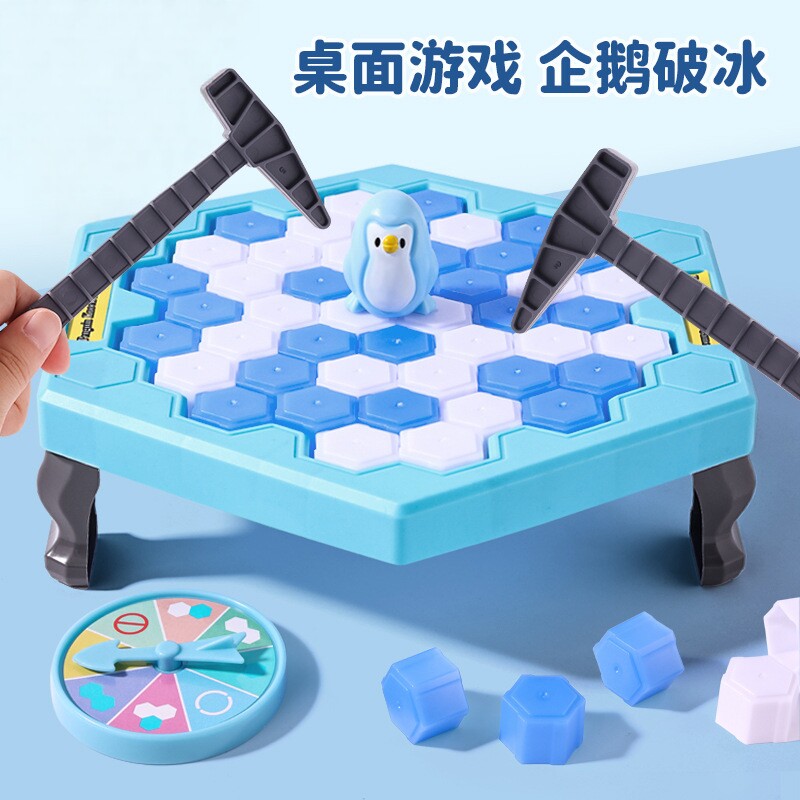 敲冰块拯救企鹅破冰台玩具男孩小女孩儿童益智思维训练专注力桌游