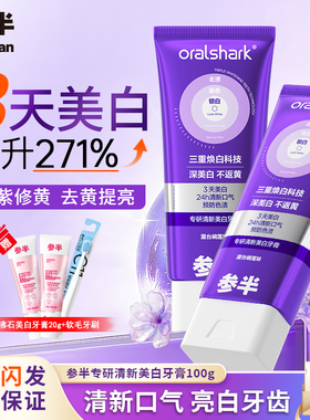 参半牙膏色修专研清新美白牙膏紫色紫光去渍减轻口臭紫管去渍亮白