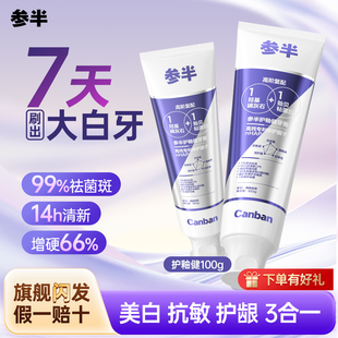 参半旗舰店护釉健牙膏护龈修护抗敏感牙膏成人含氟牙膏官方正品