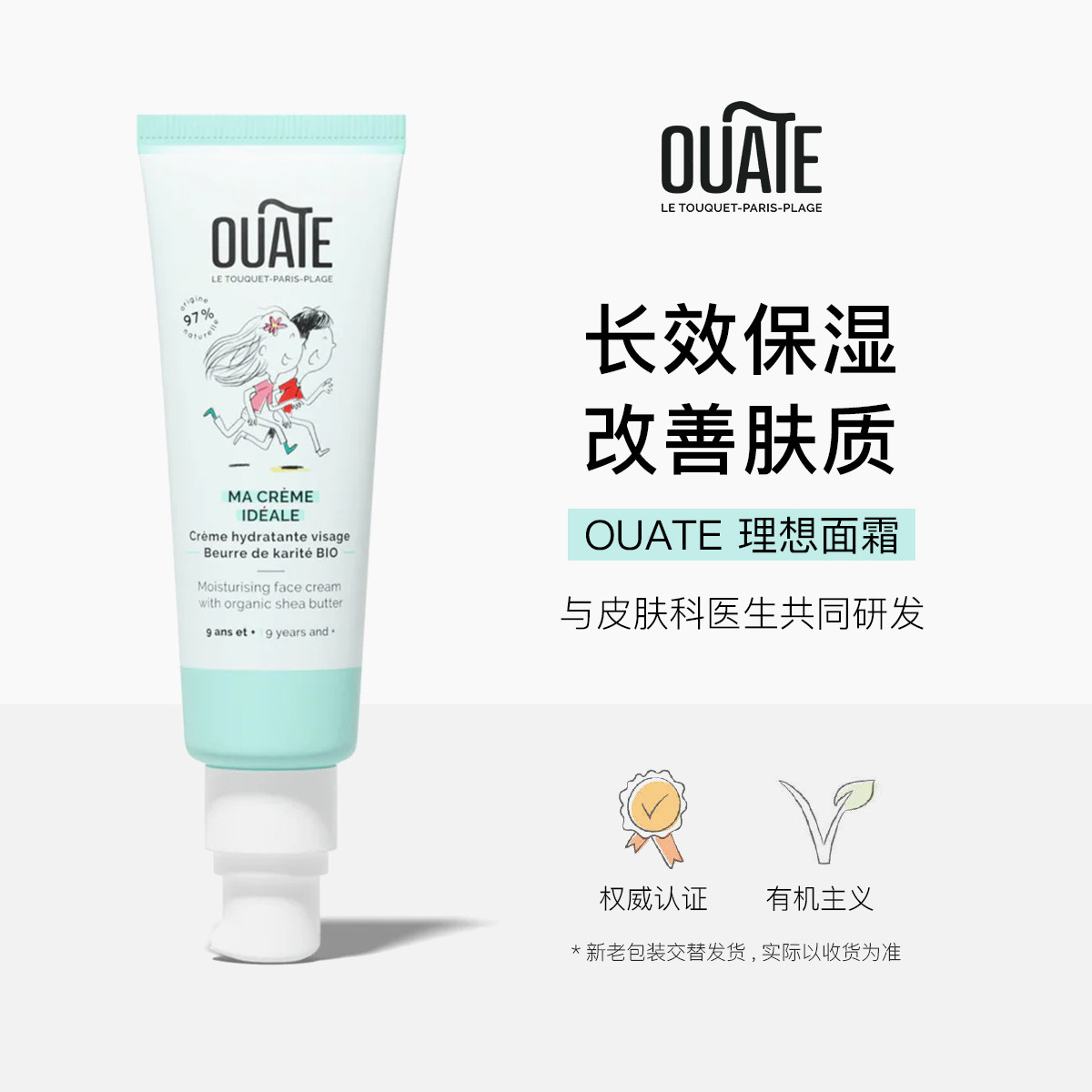 Ouate9-11岁理想面霜儿童保湿舒缓滋润欧桠童法国原装进口保湿霜