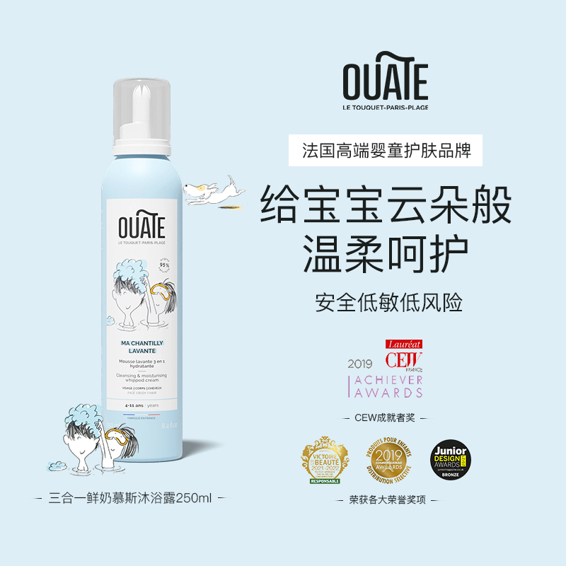 Ouate法国原装3合1鲜奶慕斯洗脸级儿童沐浴露宝宝温和清洁保湿