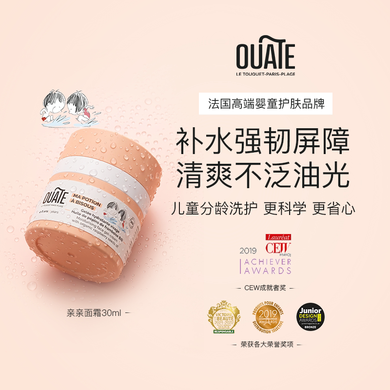 OUATE4-6岁亲亲面霜儿童秋冬保湿滋润补水温和低敏法国原装进口