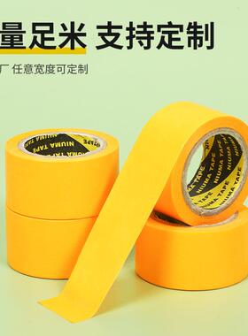 现货黄色美纹胶NUX带纸胶带汽车留喷漆装修家具遮蔽不纸胶和高粘