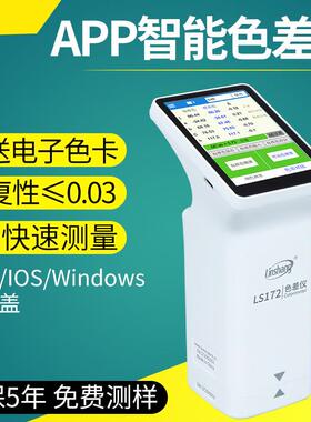 林L上S172B/731高精度色差LS172B检测仪油漆B色差仪塑料色差宝LS1