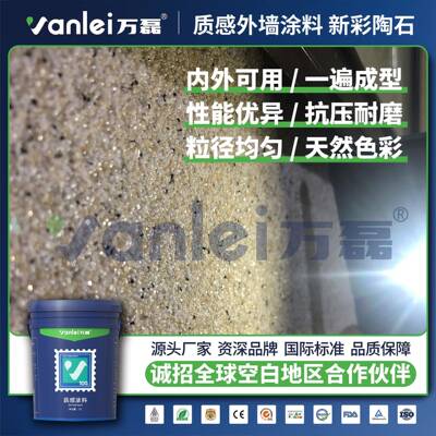 万磊新彩陶石外水墙漆砂超强耐候墙面防色彩JCT墙彩艺外术漆外墙