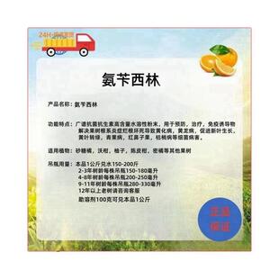 山苄东鲁抗氨西林原粉氨苄西林钠树黄化高纯度519果9%病含量