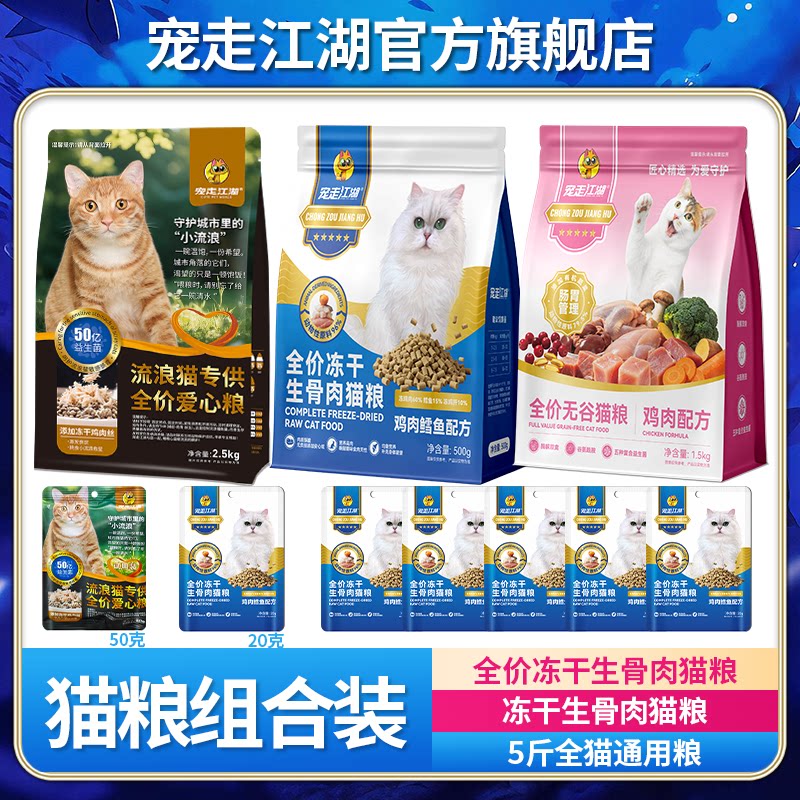 宠走江湖猫粮组合多规格任选图片