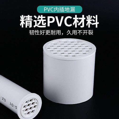 PVC floor drain insert for 75mm drainage pipe, 110mm sewer,